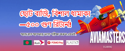 সেরা গেম খেলুন, বেশি জিতুন banner