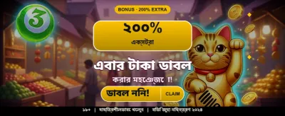 বিশাল বোনাস আর অফার পান banner