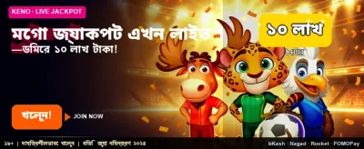 মেগা জ্যাকপটে জিতুন বড় পুরস্কার banner